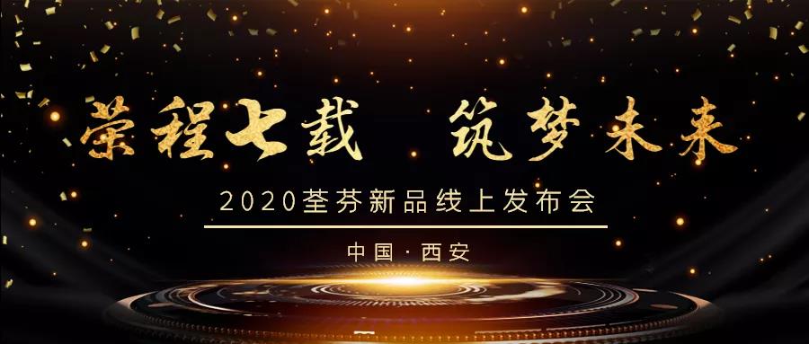 荃芬|榮程七載，筑夢(mèng)安全家